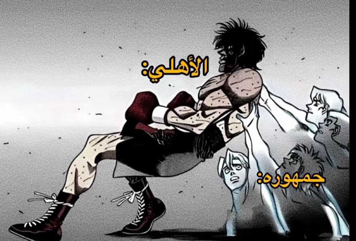 خذلنا ،،، 
ولكن هل تظنون ان حالة الخذلان التي يعيشها العاشق الأهلاوي منذ سنوات تجعلنا نبتعد عنه 
لاوالله سنزداد حباً وتعلقاً به وسنظل خلفه حتى يعود ويصعد للمنصات 
الاتدركون ان العاشق يبقى مع معشوقه للممات 
حبنا للأهلي كحب قيس لليلى وجميل لبثينه وسيخلد في التاريخ "💚🤍