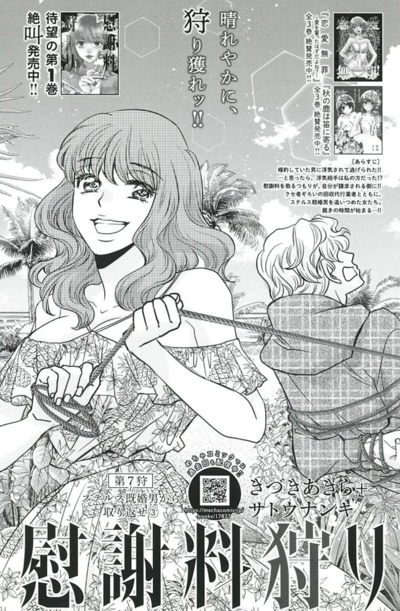 「結婚するつもりだったけど?」
闇深きステルス既婚男 編🌚
狩り獲れ👊💥
きづきあきら+サトウナンキ『慰謝料狩り』💰
9/25売グランドジャンプめちゃ10月号掲載💍
https://t.co/rHssgBteFm
#めちゃコミック も配信中⛏️
https://t.co/V5zZTDsyE8
1巻 絶叫発売中❤️🔥
https://t.co/kz1bY9ovCq
冒頭⬇️