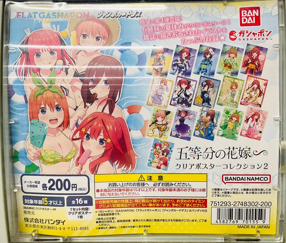 カプセル商品情報】 『【ジャンボカードダス/フラットガシャポン】五等