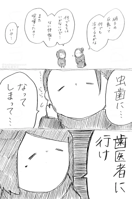 はいしゃこわい。 