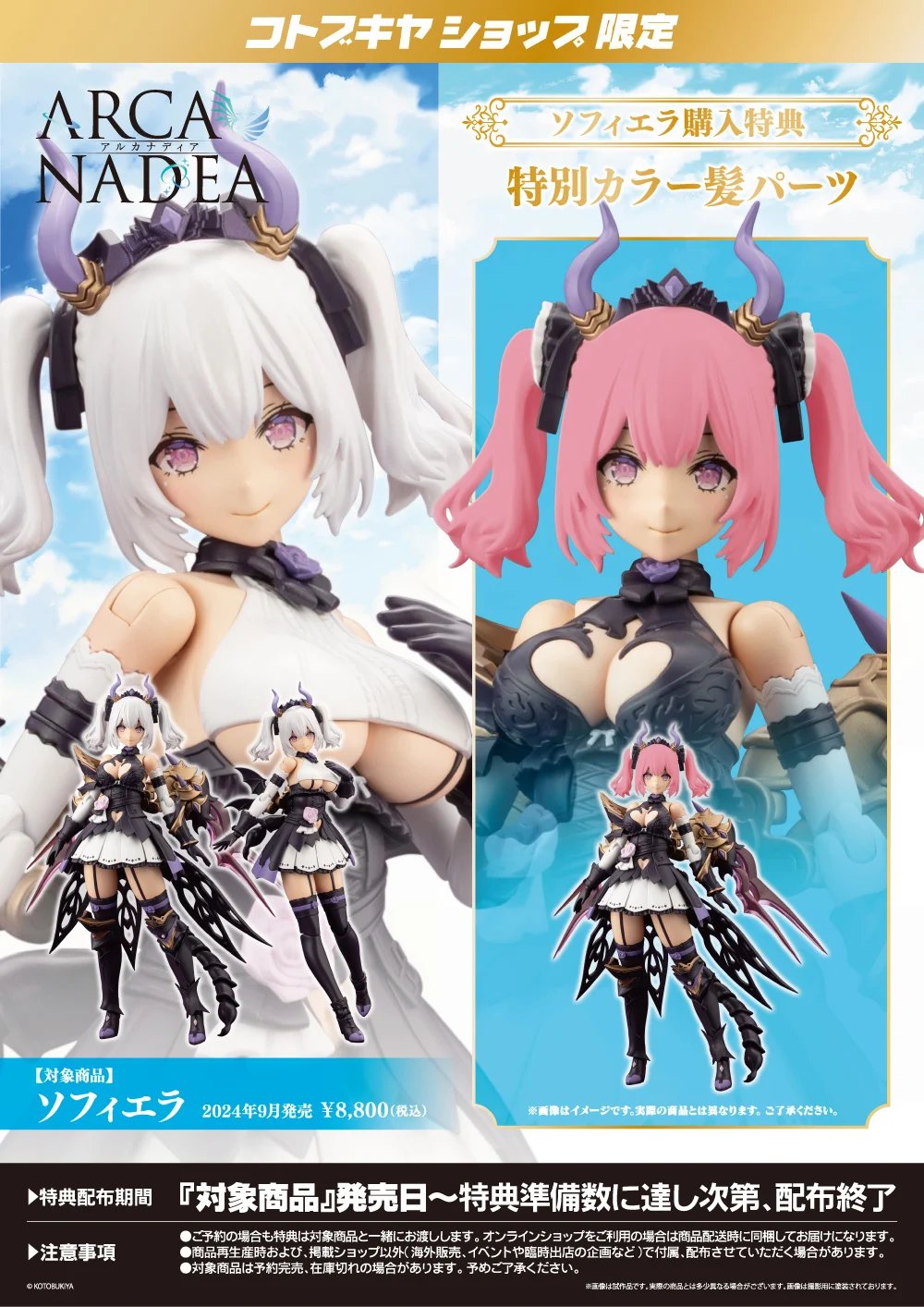 コトブキヤ アルカナディア メガミデバイス まとめ売り AR001_lumitea_main.jpg