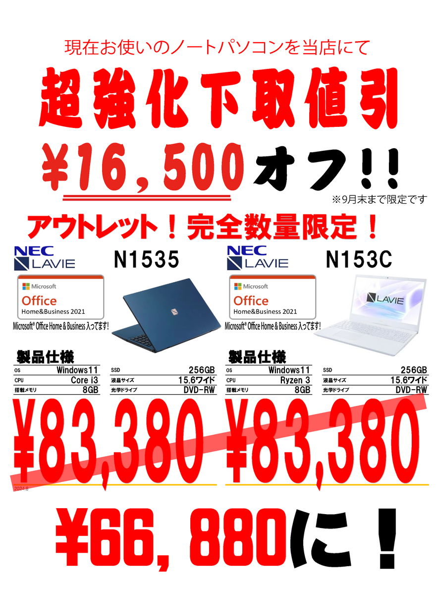 pasores17's tweet photo. 🌈✨　ぱそれすお得情報　✨🌈

🎉 台数限定★特販PC２種 🎉

完全数量限定
新品・未使用のノートパソコン

取扱いを既に開始させていただいてますが、
本日より9月末まで限定、
今なら超強化下取値引開催中!

古いノートPC💻を
下取させて頂くと全特販PCが💥¥16,500円オフ！💥 https://t.co/ydROq0LG2m