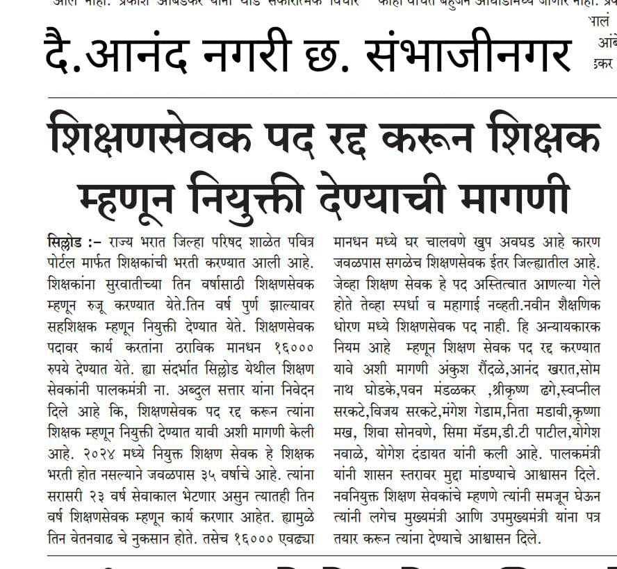 sudhirR04749414's tweet photo. #शिक्षक_हा_सेवक_नाही_तर_राष्ट्रनिर्माता_आहे
#शिक्षणसेवक_रद्द_करा.
#आपला_महाराष्ट्र__प्रगत_आहे_हे_सिद्ध_करा.
@CMOMaharashtra
@Dev_Fadnavis
@AjitPawarSpeaks
@Awhadspeaks 
@mieknathshinde
@UdhavThackeray
@girishdmahajan
@PawarSpeaks
@dvkesarkar
@BJP4Maharashtra 
@AbhiPawarBJP https://t.co/3pWoLK83ns