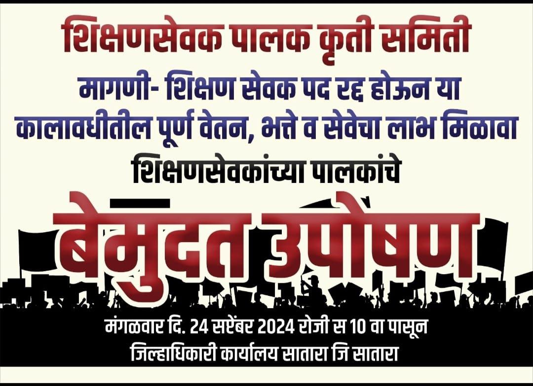 sudhirR04749414's tweet photo. #शिक्षक_हा_सेवक_नाही_तर_राष्ट्रनिर्माता_आहे
#शिक्षणसेवक_रद्द_करा.
#आपला_महाराष्ट्र__प्रगत_आहे_हे_सिद्ध_करा.
@CMOMaharashtra
@Dev_Fadnavis
@AjitPawarSpeaks
@Awhadspeaks 
@mieknathshinde
@UdhavThackeray
@girishdmahajan
@PawarSpeaks
@dvkesarkar
@BJP4Maharashtra 
@AbhiPawarBJP https://t.co/3pWoLK83ns