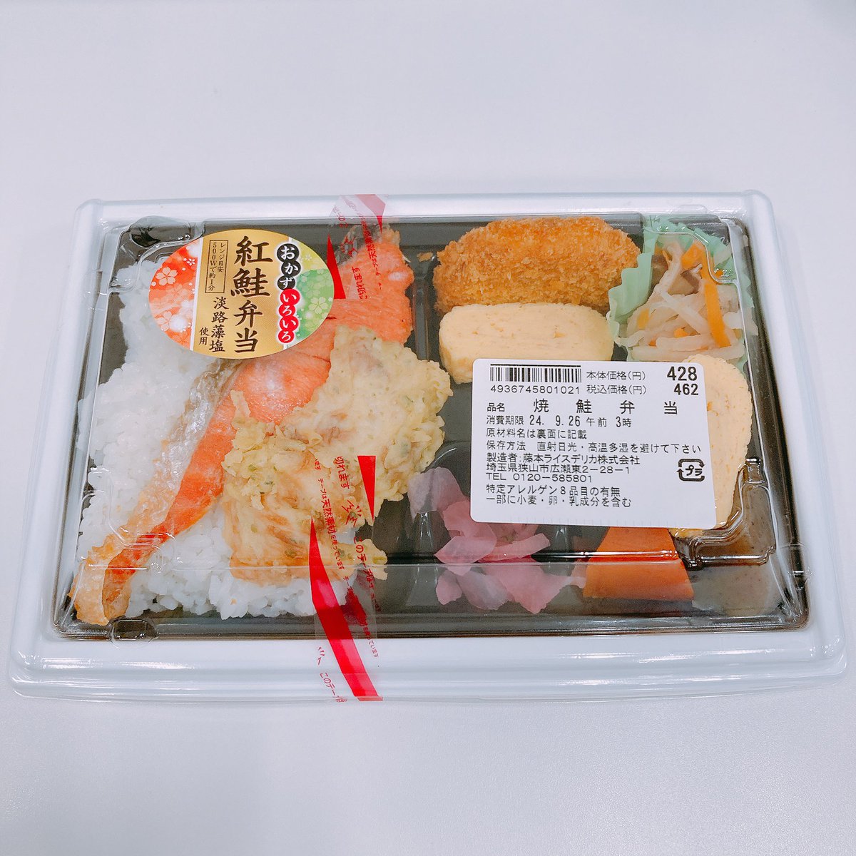mopocham's tweet photo. 今日のランチは
鮭弁当
#ランチ #鮭弁当 #六本木 #福利厚生 #lunch #box #Roppongi #employee #benefits https://t.co/zeqSNsOlFC