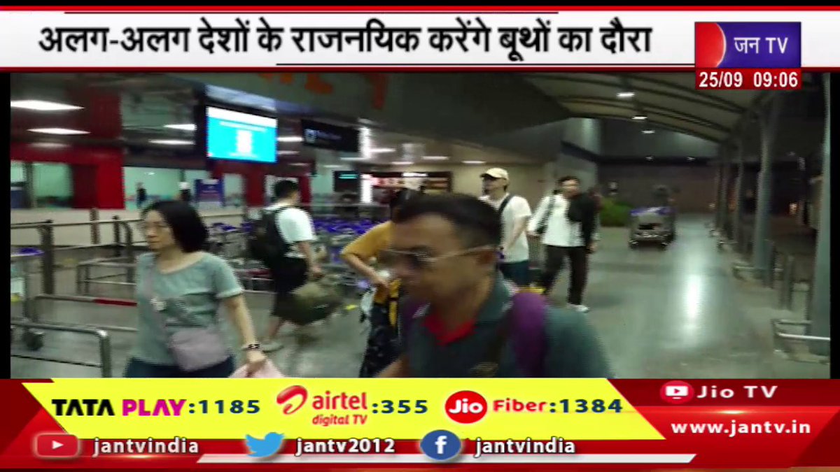 JANTV2012's tweet image. जम्मू कश्मीर में दूसरे चरण का चुनाव,अलग-अलग देशो के राजनयिक करेंगे बूथों का दौरा | JAN TV 

youtu.be/tRFfNpYxUMc

#jammuandkashmir #secondphase #diplomats #countries #booths #Jantv_vkj