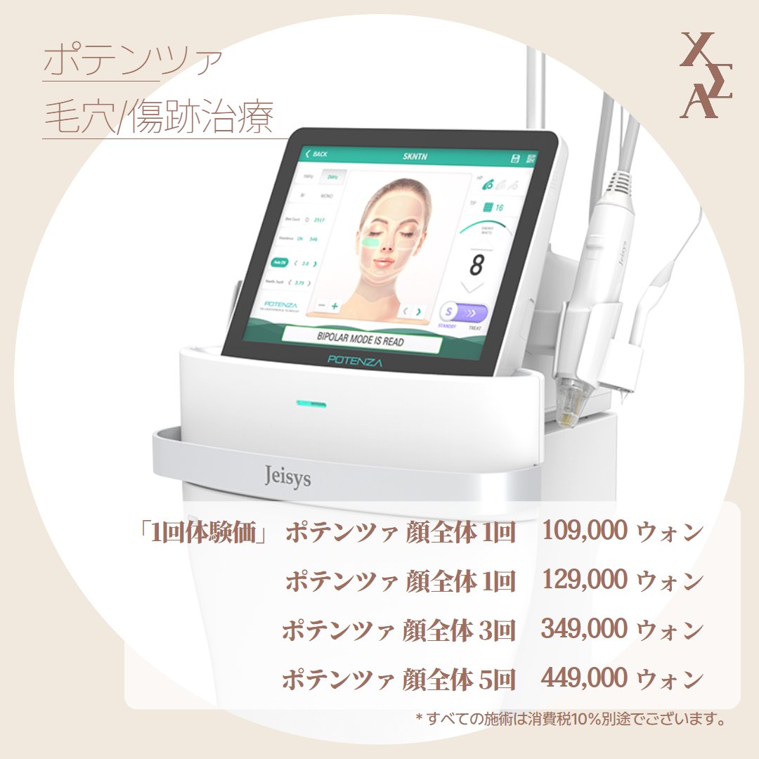 ガンハンドル型◻︎ MTS ＋ エステ版ポテンツァ 二刀流施術可能マシン⭐︎ ポテンツァのマイクロニードルRF治療 - ながしまクリニック｜熊本市の