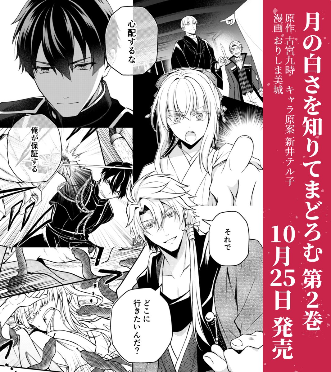 「今のあいつは純然たる神だ──…」

『月の白さを知りてまどろむ』コミック第2巻、10月25日発売です。部数僅少ため書籍版をお求めの方は予約推奨です!

◤書店情報◢ 
Amazon/https://t.co/tb2FaqUVvx
他書店一覧/https://t.co/33kpxUhvy6
※特典については後日お知らせします。
#DREコミックス 