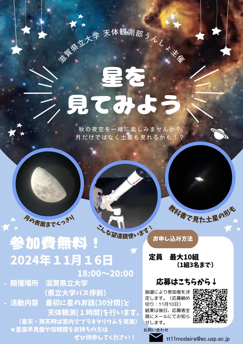 usp_unsho's tweet photo. こんにちは☀️
うんしょ主催の天体観測会が、10/12から11/16に変更になりました！

18:30-19:00　星にまつわる話
19:00-20:00　天体観測
雨天時にはプラネタリウムを行うため、星に興味がある方は是非参加してみて下さい✨

お問い合わせ✉️
tt11modaira@ec.usp.ac.jp
うんしょ代表　大平真未佳 https://t.co/S8B1DpeeLe