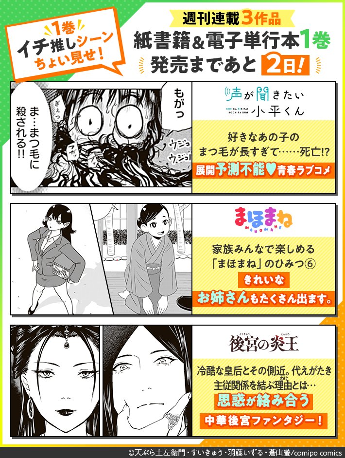 comipo comics編集部 tweet media