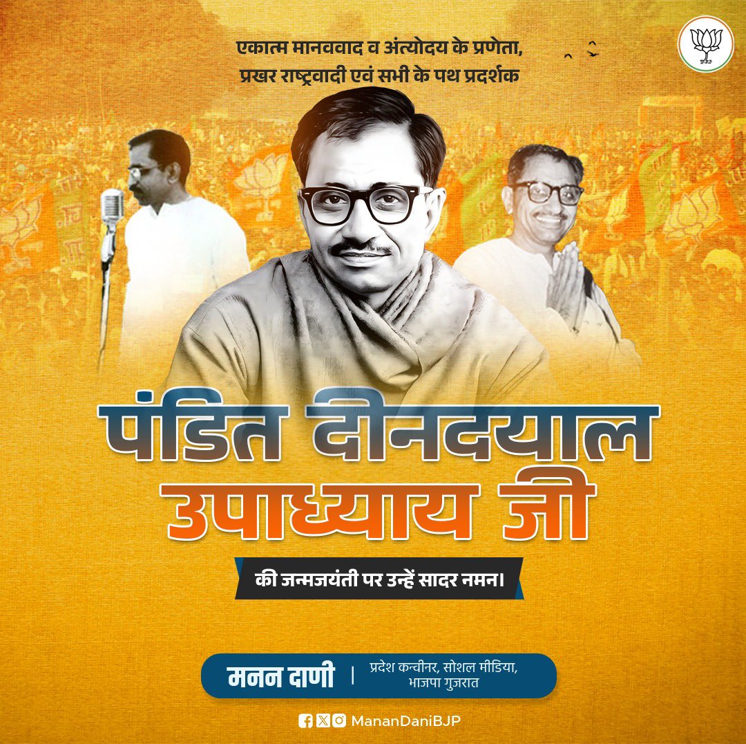 MananDaniBJP's tweet photo. अंत्योदय एवं एकात्म मानववाद की विचारधारा से संगठन को मजबूत करने वाले, प्रखर राष्ट्रवादी पंडित दीनदयाल उपाध्याय जी की जयंती पर उन्हें सादर नमन।

उनका जीवन राष्ट्रसेवा व समर्पण का विराट प्रतीक है। जब भी मानवता के कल्याण की बात होगी, पंडित जी के एकात्म मानववाद दर्शन का सिद्धांत सम्पूर्ण मानवजाति को सदैव मार्गदर्शित करेगा।

#panditdeendayalupadhyay