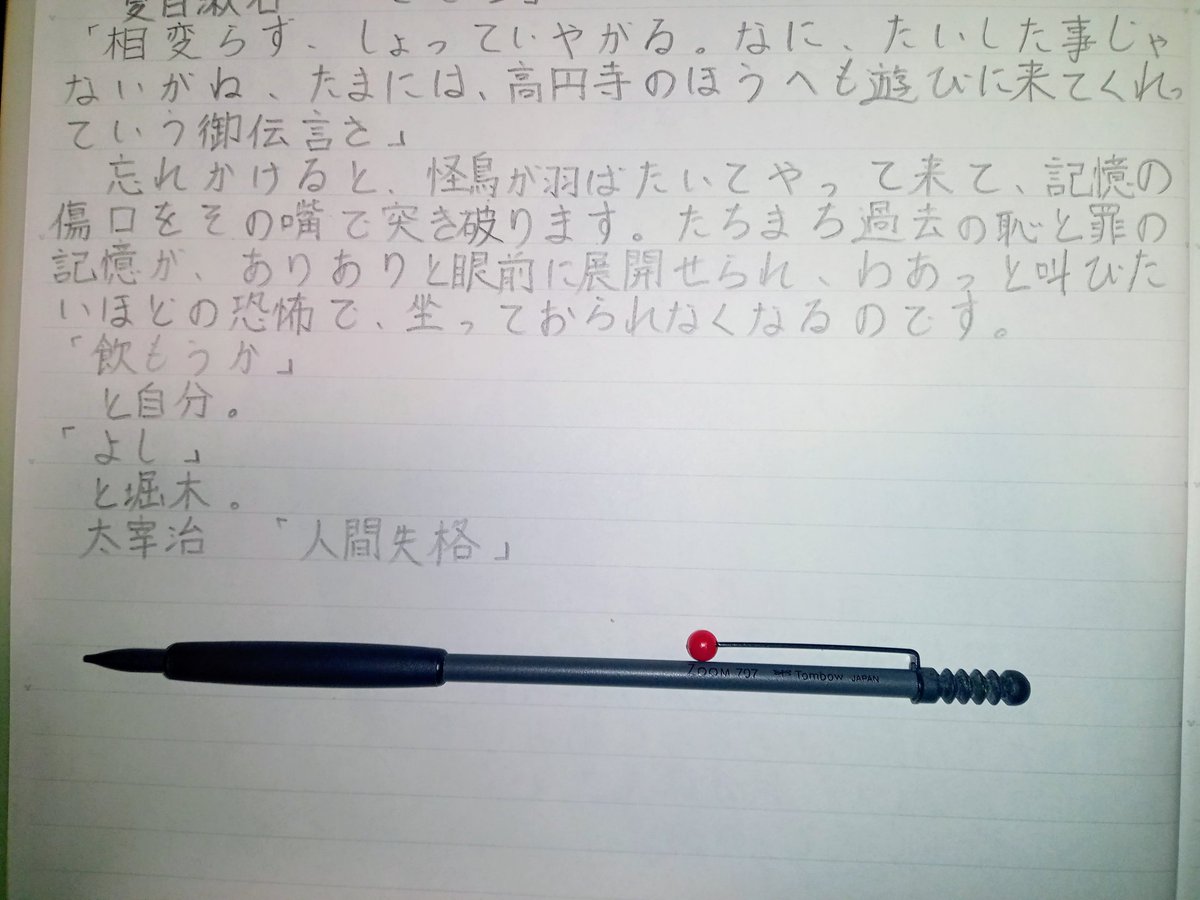 masuda_ooyano's tweet photo. #人間失格全文書写
#ZOOM707
雨はまた降るのかな https://t.co/NzHKwQP9f0