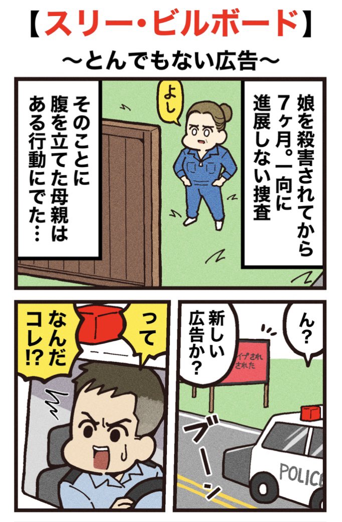 映画紹介マンガ
【スリー・ビルボード】
(1/2)再掲 