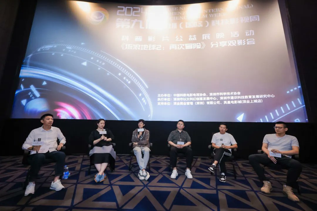 Scififoundation's tweet photo. The 9th Shenzhen Tech Film Week hosted a special  documentary "Inside the Wandering Earth 2". The event featured insights from filmmakers and celebrated the innovation in Chinese sci-fi. Audiences were left in awe by the film's production challenges and stunning visuals! https://t.co/rRs7YUrwdX