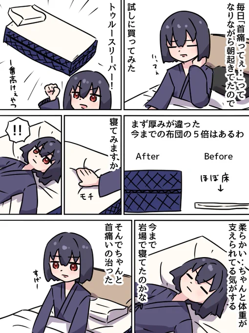 トゥルースリーパー 