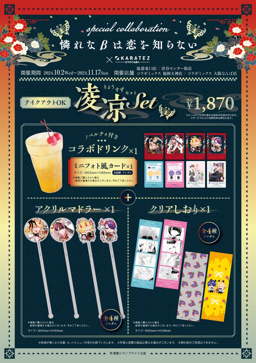 カラオケの鉄人コラボ公式 on X: 