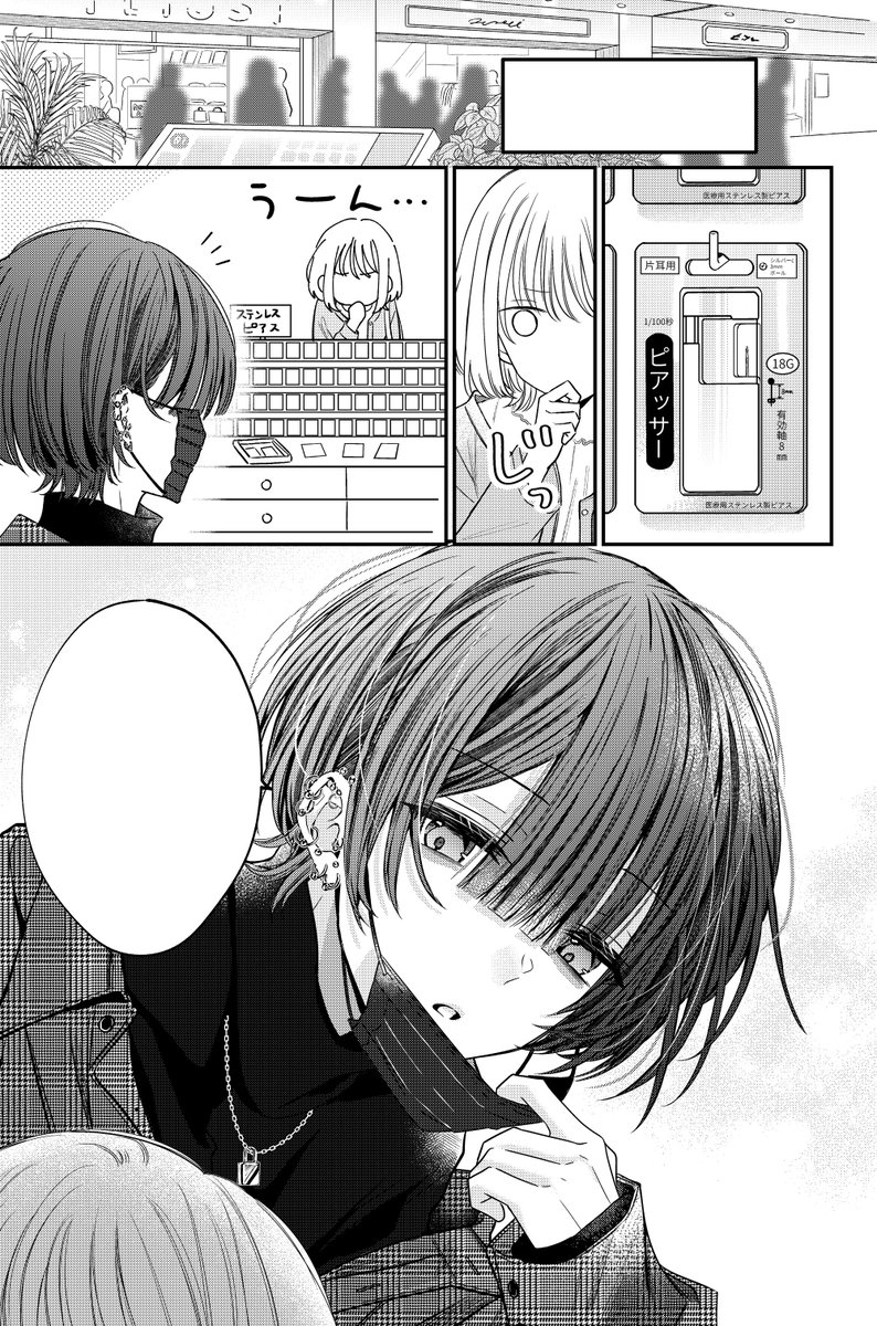 #おとなぴ
←投稿   →連載(単行本版)

より私服っぽくチェンジしたりしてる
過去投稿から加筆してるところもあるから見てみてねん 
