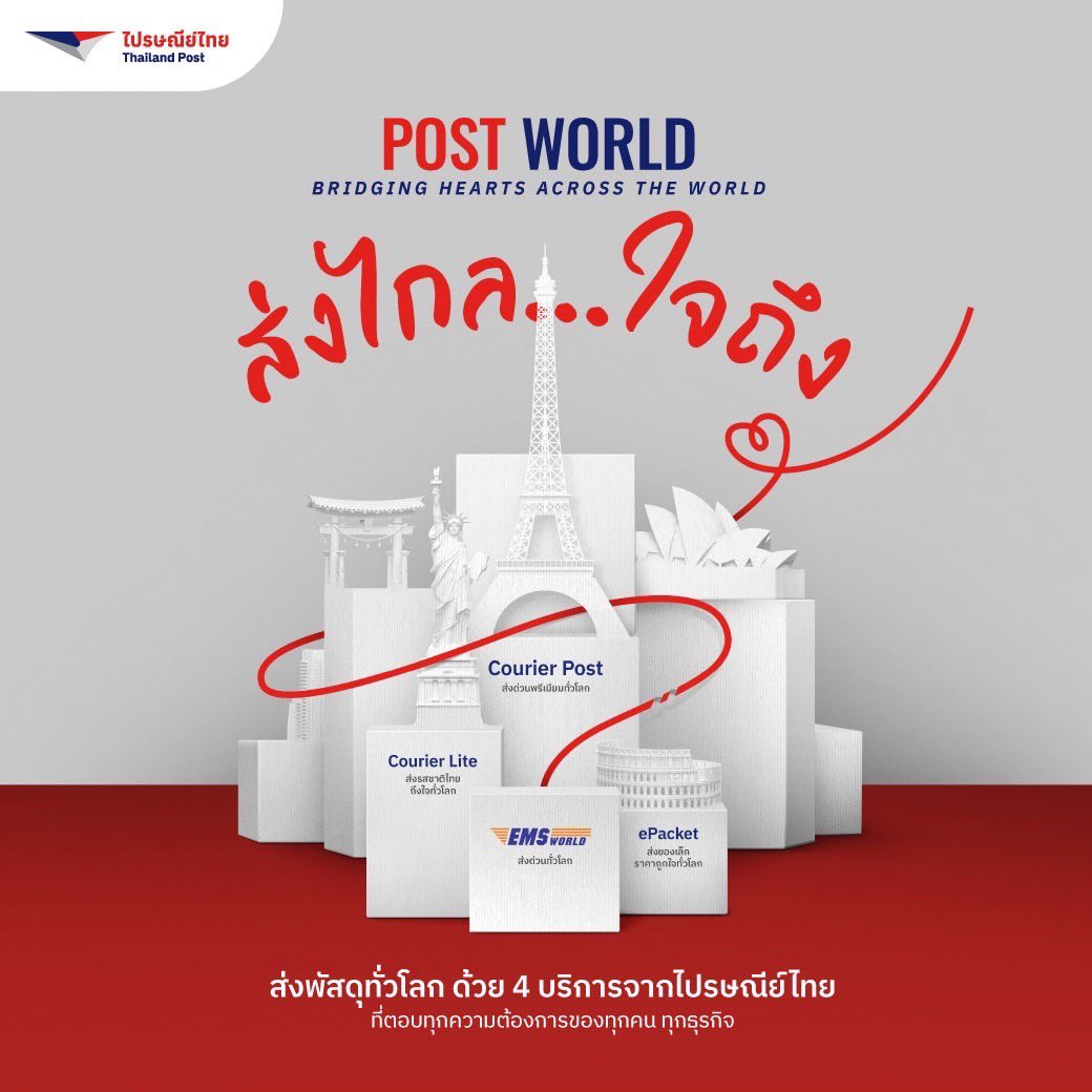 Thailand_Post's tweet photo. ✈️POST WORLD ส่งไกล..ใจถึง♥️ส่งพัสดุเชื่อมความสัมพันธ์ทั่วโลกให้ง่ายขึ้น ตอบทุกความต้องการ
ของทุกคน ทุกธุรกิจไม่ว่าไกลแค่ไหน..ก็ส่งถึง 🌍
❣️ครอบคลุม 234 ปลายทางทั่วโลก❣️คุ้มค่า ราคาดี ไม่มีบวกเพิ่ม❣️เช็กสถานะได้ 24 ชม.
#POSTWORLD #ส่งไกลใจถึง #ไปรษณีย์ไทย https://t.co/bSboYwLdm6