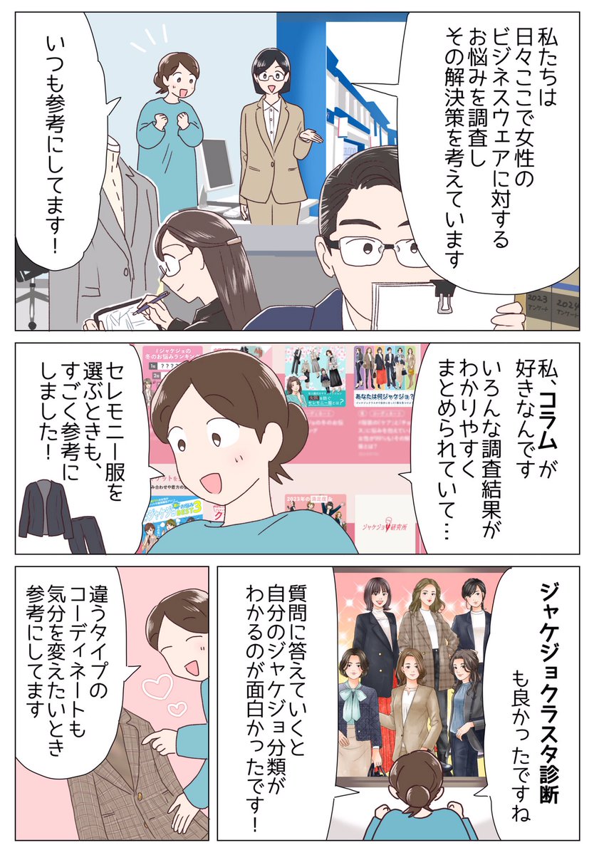 ジャケット好きで生粋のジャケジョな私😆✨
今回なんと、ジャケジョ研究所にバーチャル訪問してきました!✨👜👞
#PR #AOKI #MeWORK #ジャケジョ
@Aoki_sns 

https://t.co/PfaOzfD2N6 