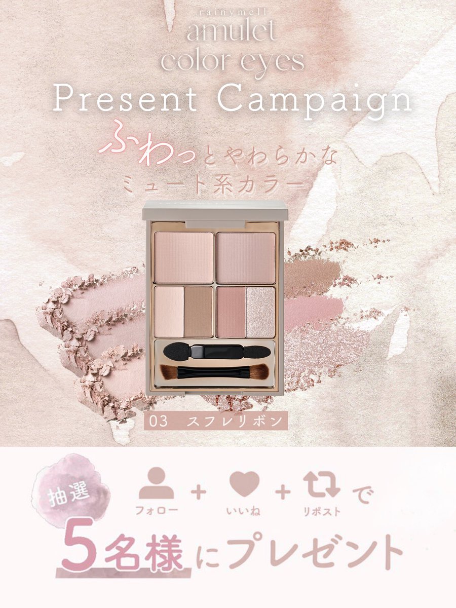 🩰アイシャドウプレゼント企画🩰 ㅤㅤㅤ 大人気アミュレットカラー