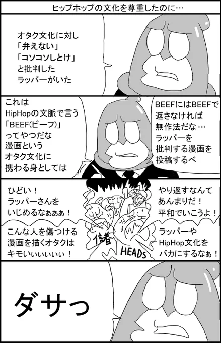 ヒップホップの文化を尊重したのに… 