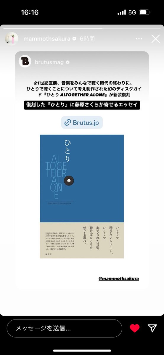 hiroshi_tora's tweet photo. 藤原さくらさんのコラムを読んでいたら、Botany店内で復刻前のALTOGHETHER ALONEが。
嶺川さんのコラムを読んで、縁を感じつつ、タイムリープしたような錯覚が。
サワーもとても美味しかった。またここに行こう
#Botany 
#東松原 
#Brutus 
#altogetheralone 
#藤原さくら https://t.co/FLChl04BJ0