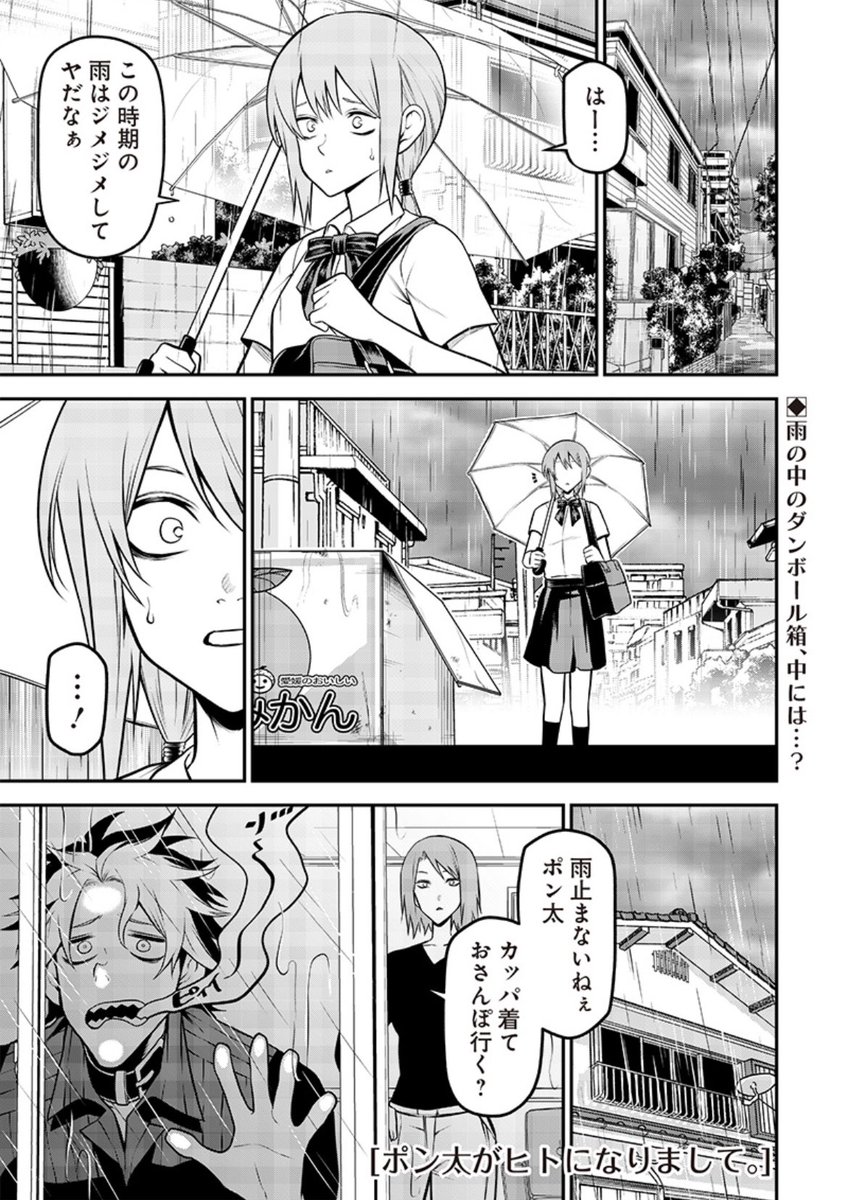 犬がヒトになる話<猫拾いました編> 