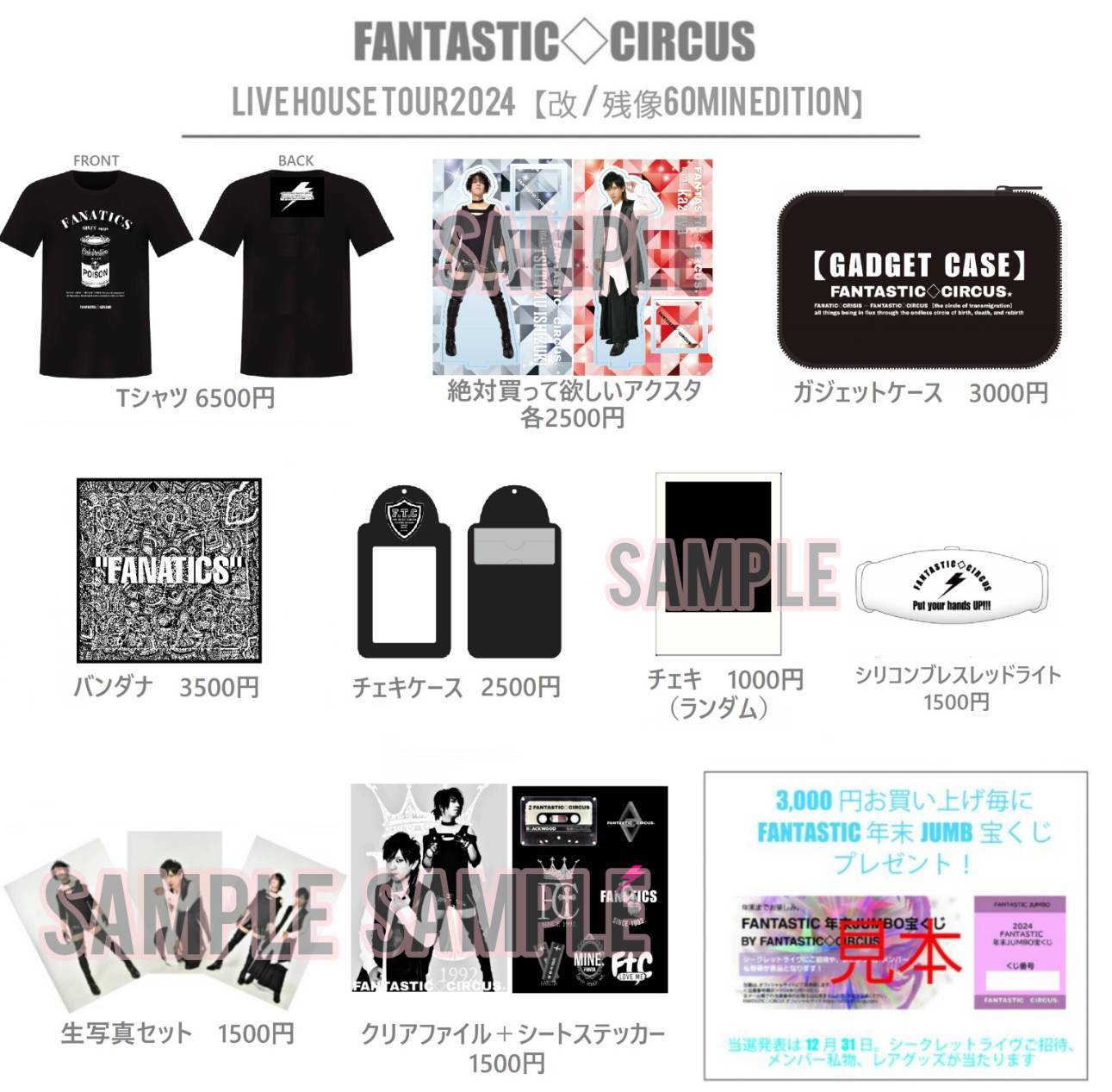 FANTASTIC◇CIRCUS ライブBlu-ray 2枚セット☆オマケ付き☆