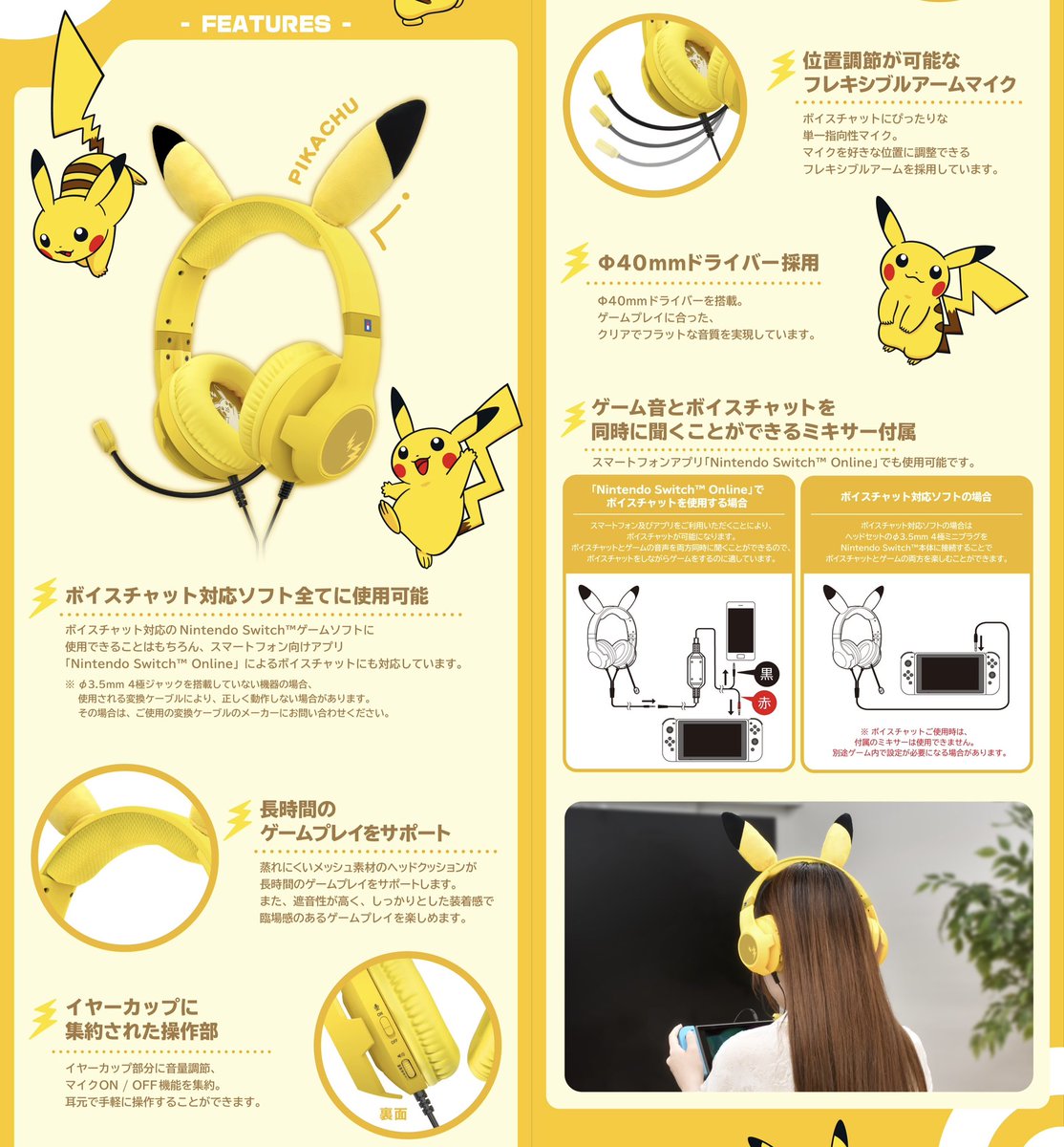 なりきり ゲーミングヘッドセット スタンダード for Nintendo Switch