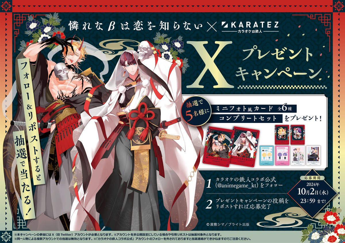 カラオケの鉄人コラボ公式 on X