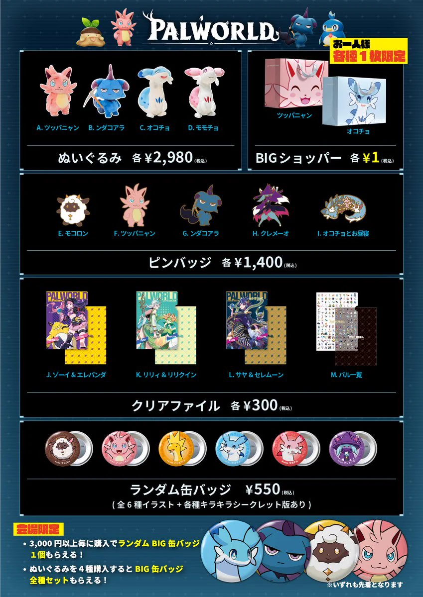 パルワールド/Palworld 公式 on X: 