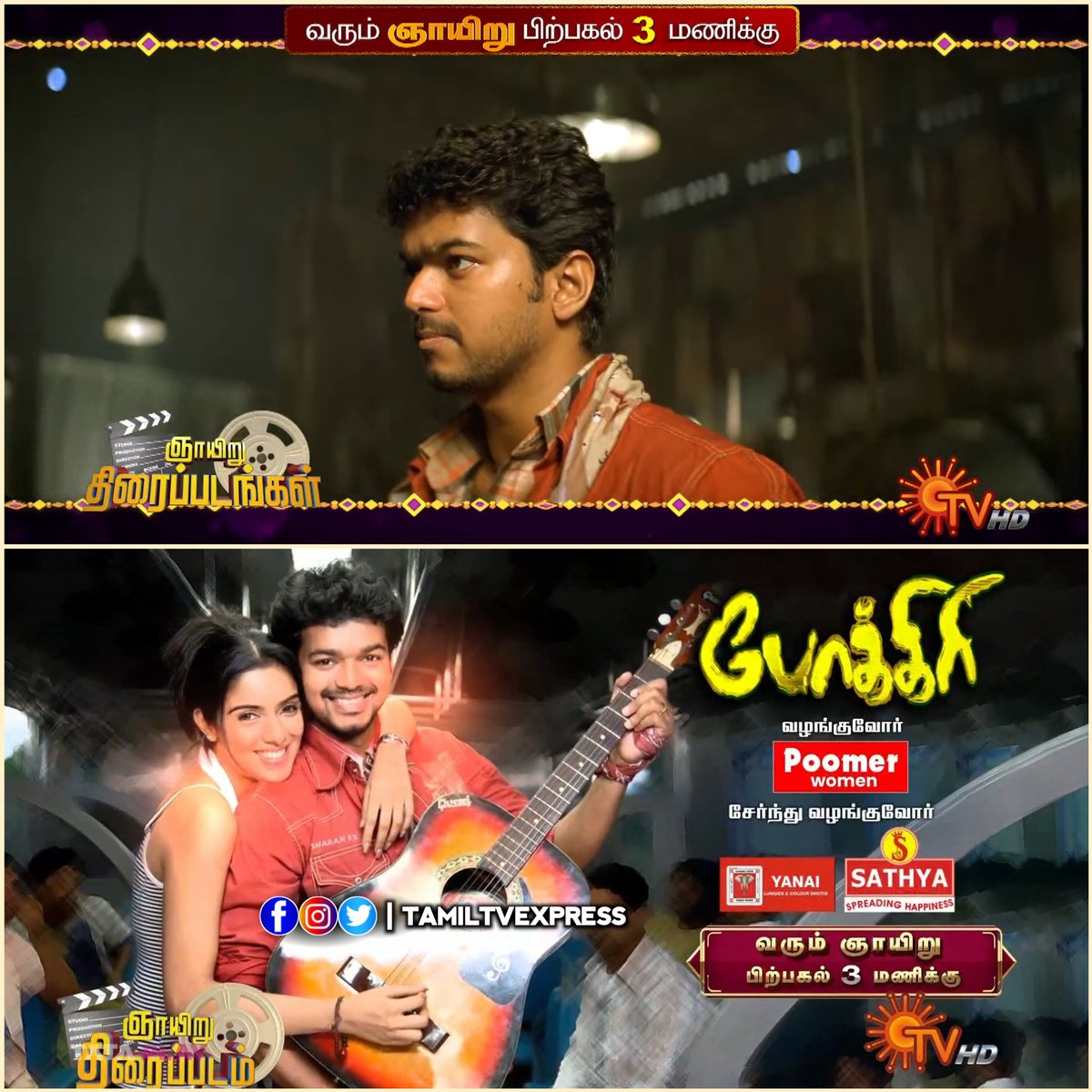 TamilTvExpress's tweet photo. #ThalapathyVijay in #Pokkiri - Blockbuster Movie
Sunday at 3pm on SUNTV

#Thalapathy69 #Thalapathy #Vijay #Asin #Vadivelu #Prakashraj #TheGreatestOfAllTime #TheGOAT #Leo @actorvijay https://t.co/J1dJE3HCqt
