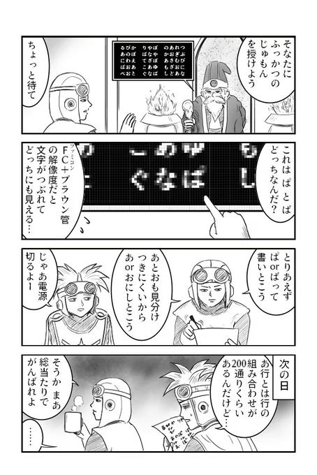 ふっかつのじゅもん 