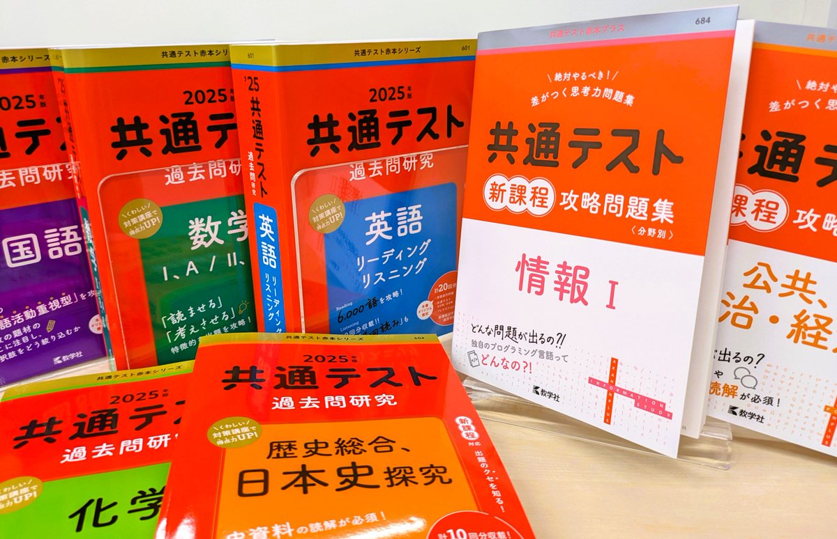 今日から、2025年1月18日＆19日に行われる大学入学共通テストの出願
