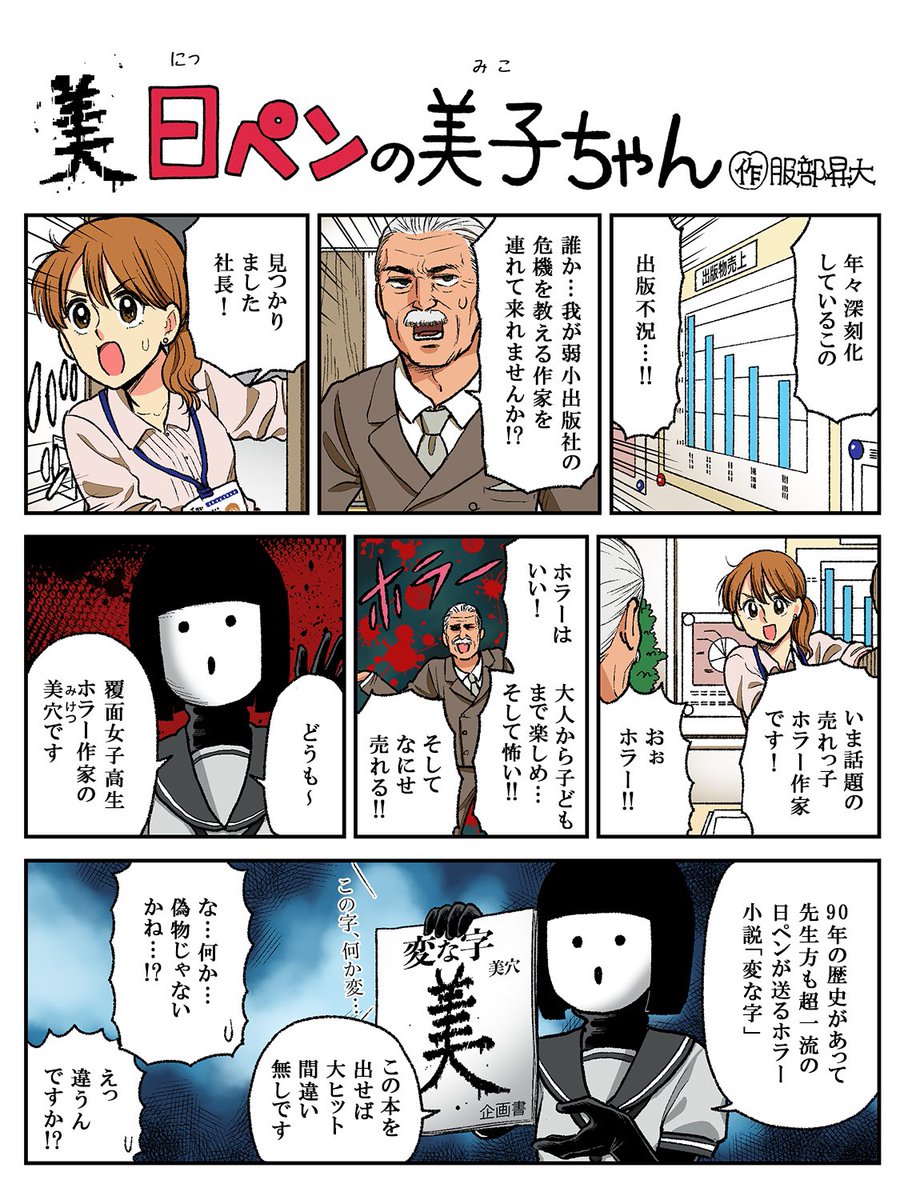 なんだろう…1コマ目と2コマ目の悲痛さ…お仕事系漫画のリアルさがあるわ…
あと本文でついに美子の登場がなくなったわ。誰これ!!!変な美子!!