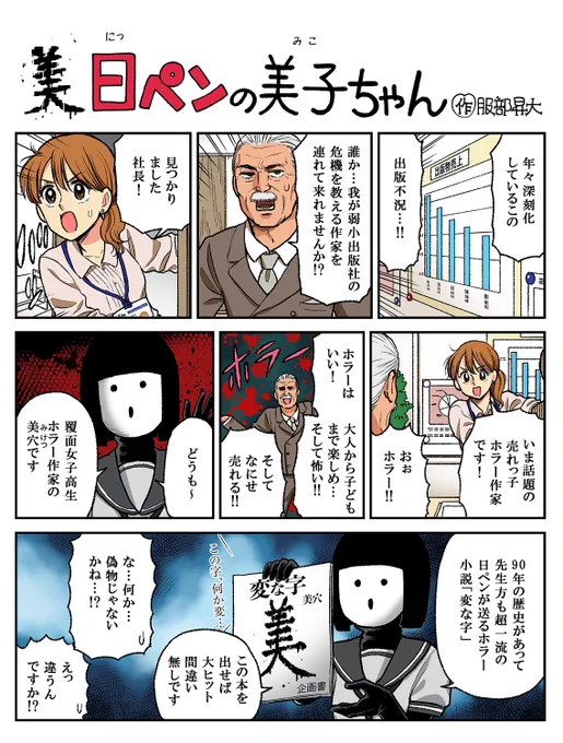 なんだろう…1コマ目と2コマ目の悲痛さ…お仕事系漫画のリアルさがあるわ…
あと本文でついに美子の登場がなくなったわ。誰これ!!!変な美子!! 