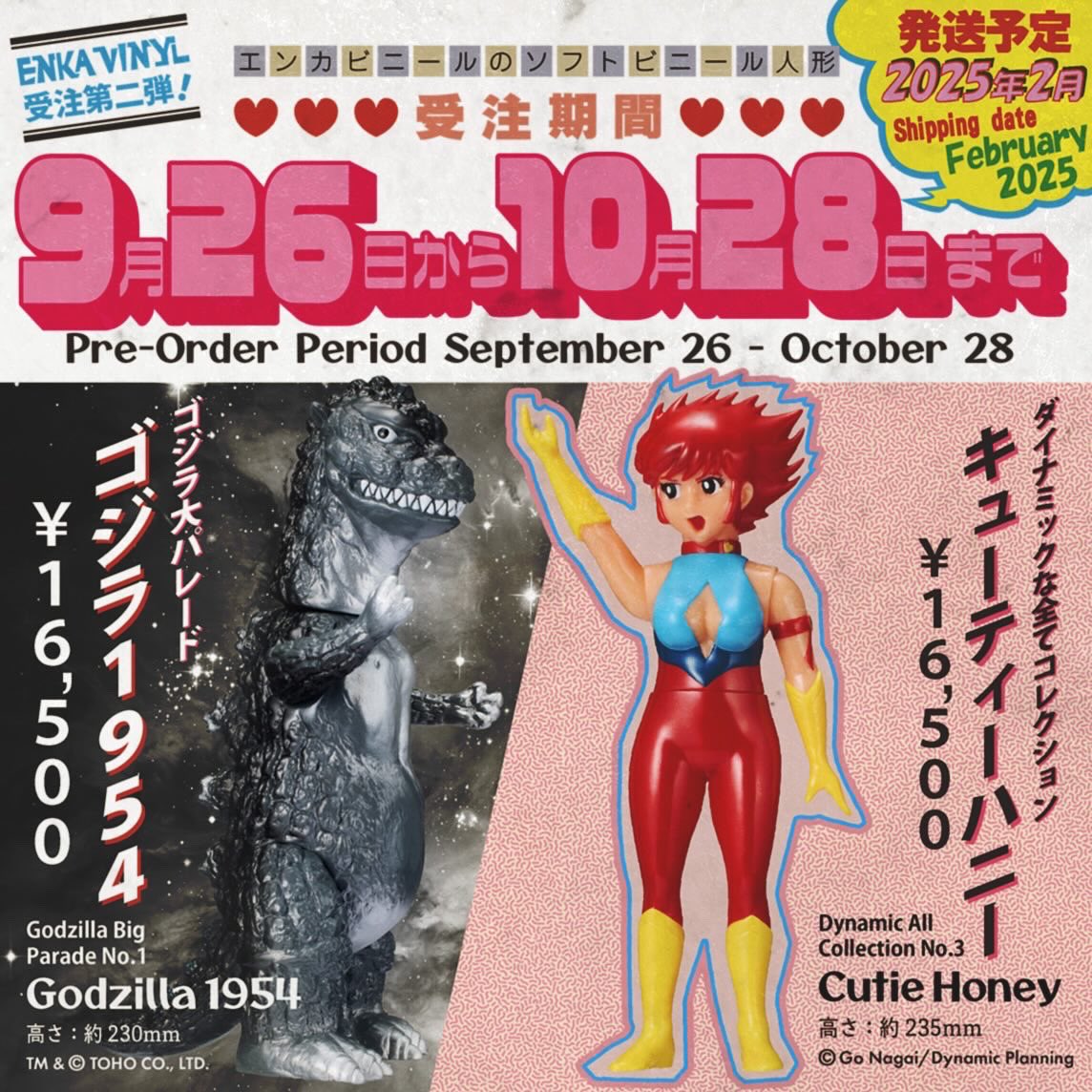 ENKA VINYL ゴジラ1954 切り込み ソフビ エンカビニール GODZILLA
