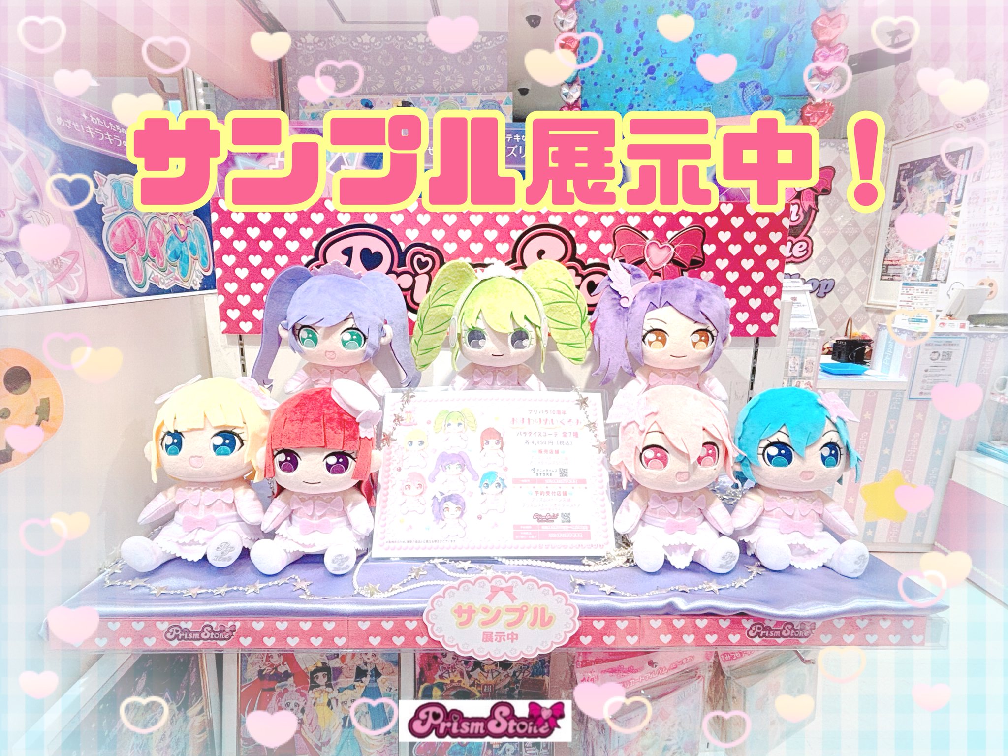 プリパラ 東堂シオン おすわりぬいぐるみ パラダイスコーデ おすわりぬいぐるみ シオン(パラダイスコーデ)｜プリズム