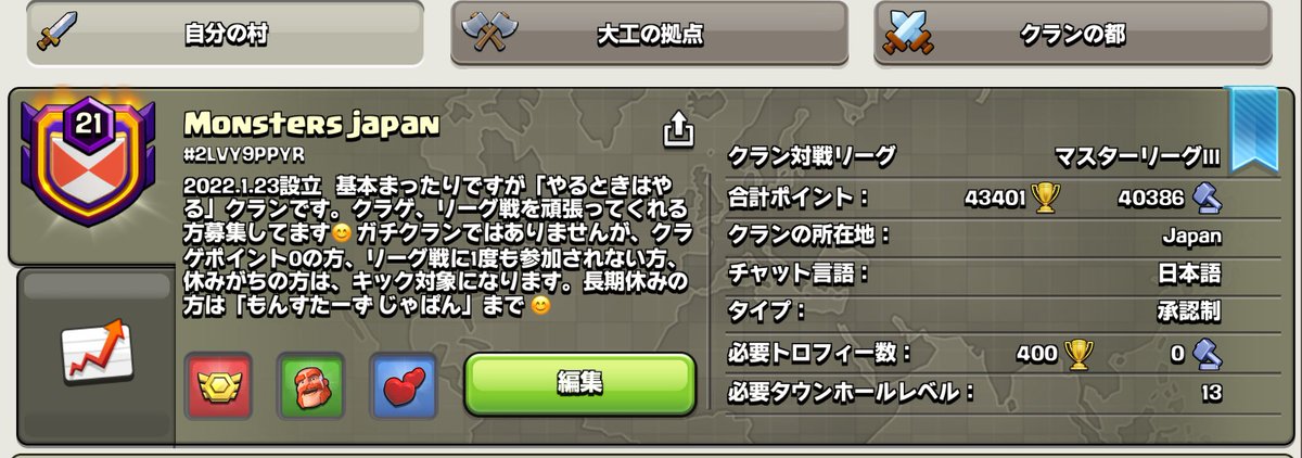 katabami_cat's tweet photo. Monsters Japanです🖐
先月のリーグ戦で昇格、今月はマスターⅢでの参加になります😊
Vs30での参加を予定してます💪
今月もお手伝いして頂ける方を募集しております😊
攻め残しなしで参加頂ける方、やらかしOKなのでよろしくお願いします🖐

#クラクラ #リーグ戦
https://t.co/vwF6NIYzIq https://t.co/GJMgYZDQrB