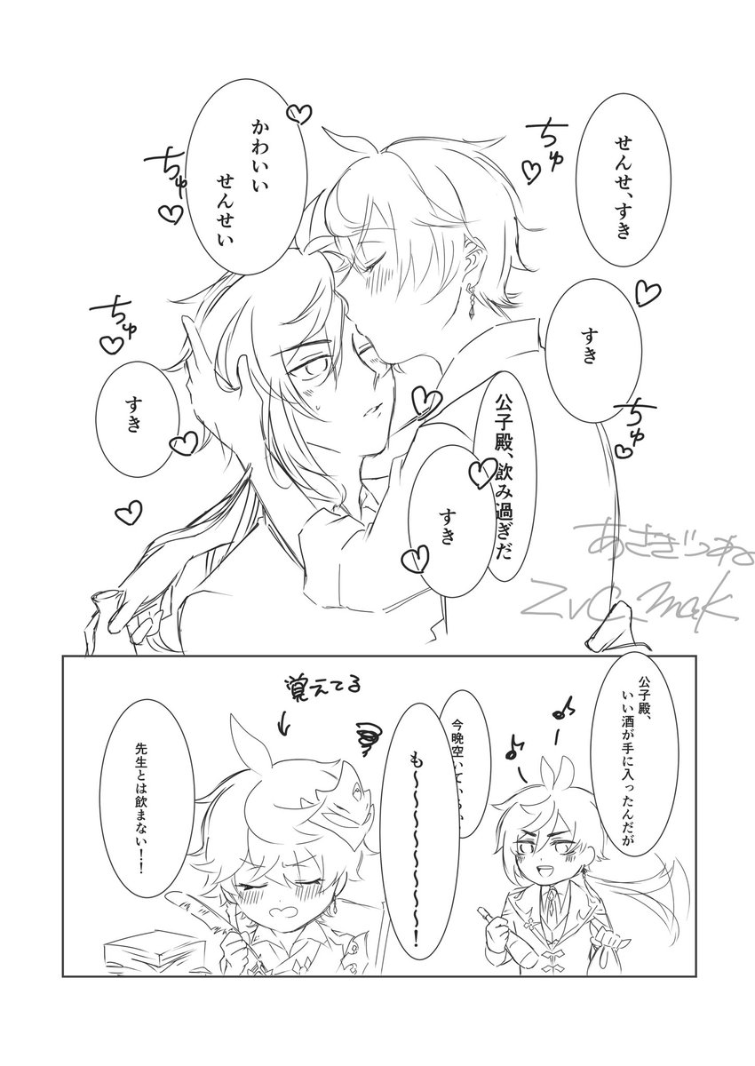 酔うと💋魔になるタ💧と味をしめた🔶せんせ
※鍾タル
※付き合ってない
※甘々