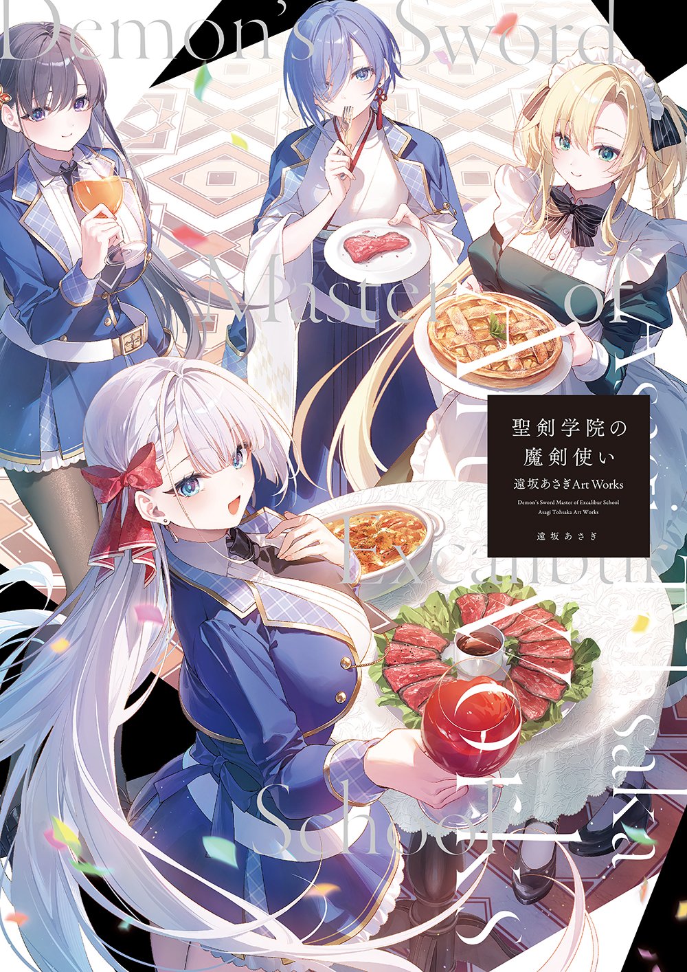 聖剣学院の魔剣使い』公式@小説全16巻＆マンガ全10巻 絶賛