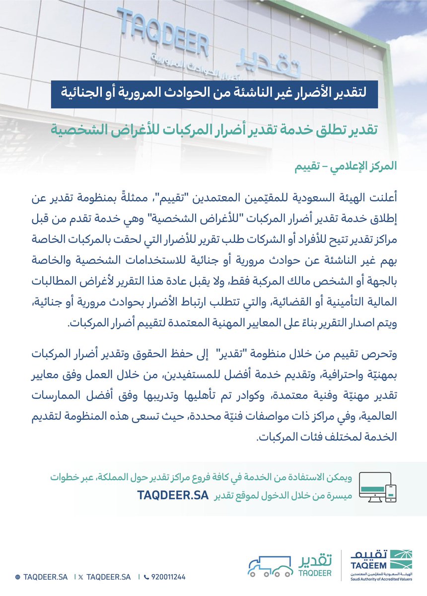 تقدير tweet media