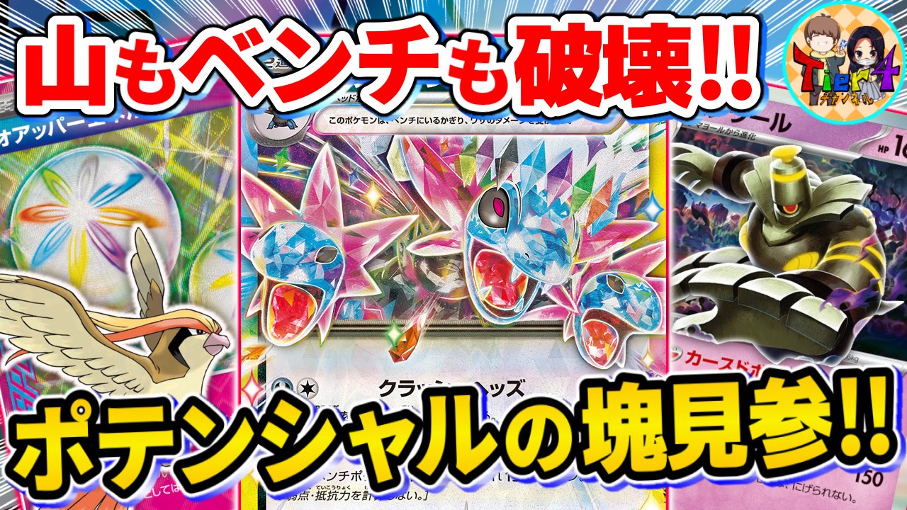 完成品 Tier4チャンネル  X: on ポケモンカードゲーム