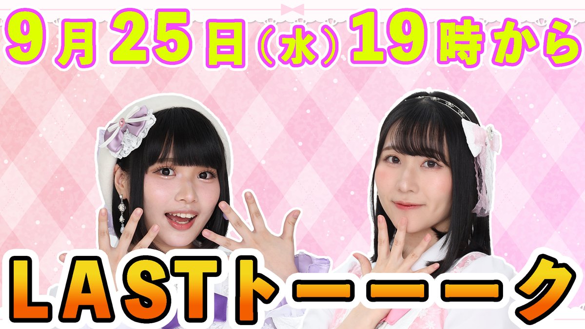 guildrops's tweet photo. ／🍬
⏰9月25日（水）19時からYouTube生配信！  
📝アニメ話、想い出話、怖い話😈
 ＼🌈
ナガエさん🍑＆しゅうちゃん🍇”がお送りする
「LASTトーーク」をお届け！

是非みなさん見てくださ〜い
https://t.co/VyMver9nhJ

#ギルドロ https://t.co/EtrFI0NQo0