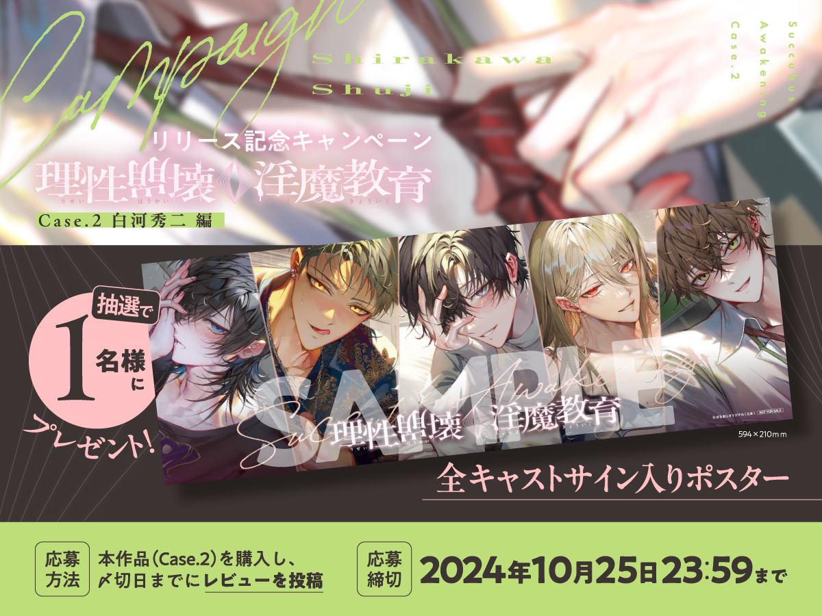 ◤ ◥|| 理性崩壊♢淫魔教育 ||◣ ◢|| Case.2 白河秀二編 本日より