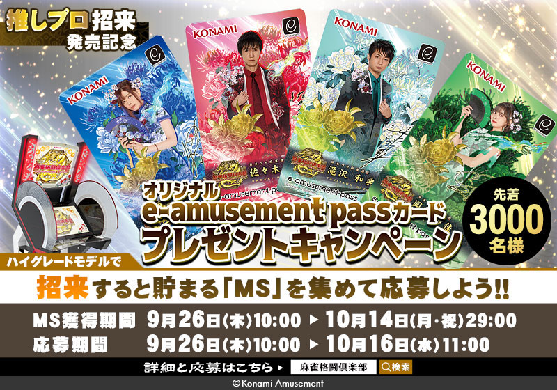 麻雀格闘倶楽部 天音かなた e-amusement pass キャンペーン ホロライブ