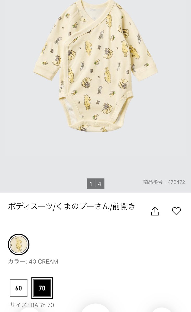 UNIQLOのサイズ70の前あきボディスーツ、店舗で見たことないんだけどネットでしか買えない？普通のボディスーツはどこの店舗にもあるのに💦
まだ首も腰も座ってないから前あきがいいの🥹50-60サイズはもうパツパツになってきたの🥹