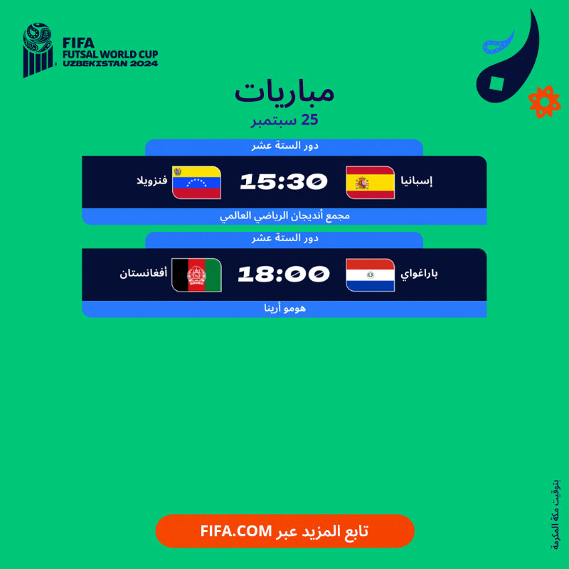 fifaworldcup_ar's tweet photo. مواجهات اليوم في #FutsalWC 👇