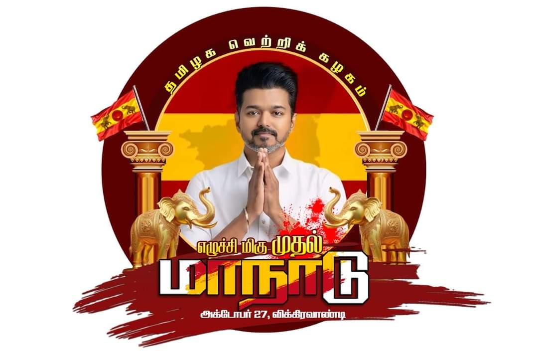 iamJhaanu's tweet photo. அனைவரும் வருக....

#தமிழகவெற்றிக்கழகம் #TVK https://t.co/VWwxjgYt7a