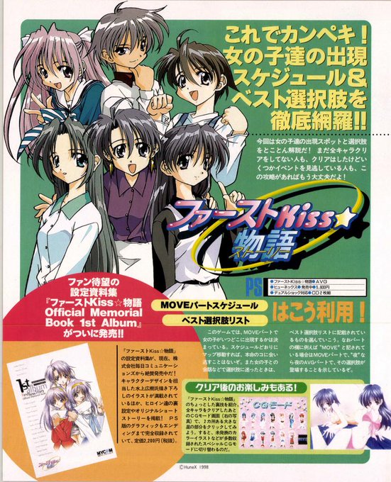 おは電撃G'sマガジン🥳🌟
PC-FX生まれの名作恋愛SLG『ファーストKiss☆物語』
当時は女の子がいる場所を探して会いに行く
ゲームが多かったですが、本作ではヒロインごとに
出現場所がほぼ決まっているので難易度は低め♪
ドキドキの物語に集中できますね☺️💗 